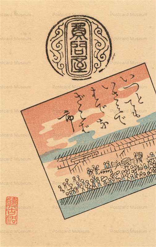 usb150-美葉会　須藤聴古洞 ざこば魚市 魚問屋